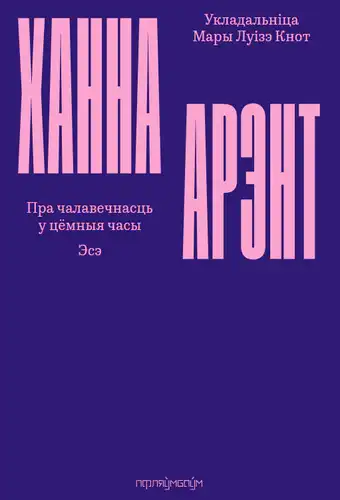Про людство в темні часи