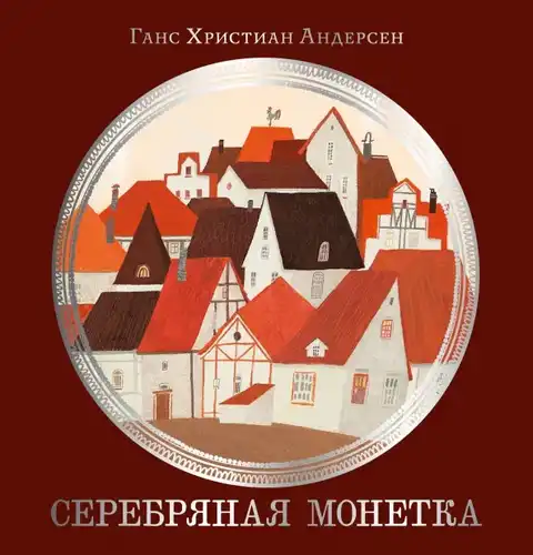 Sidabrinė moneta