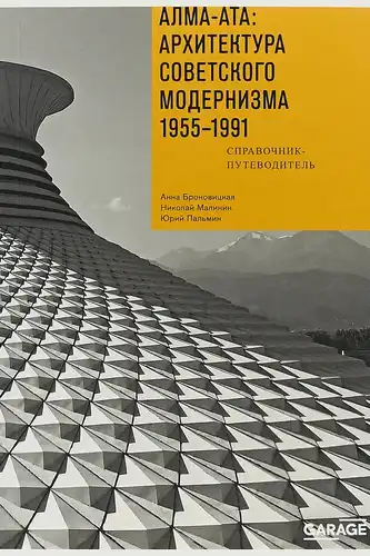 Alma Ata: sovietinė modernistinė architektūra 1955–1991 m.
