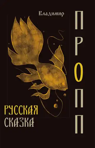 Російська казка