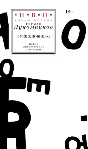 Лiтаралюбiе.txt