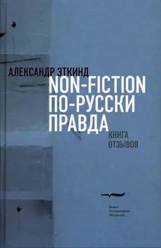 Non-Fiction the Russian Way: Truth