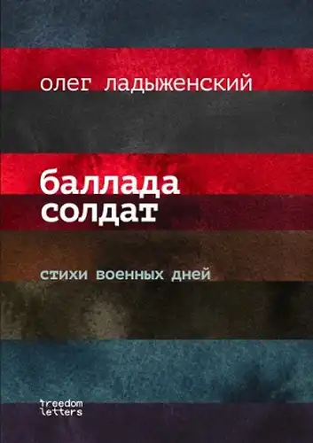 Баллада солдат