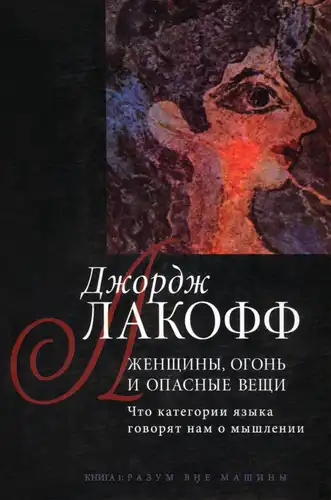 Жінки, вогонь та інші небезпечні речі