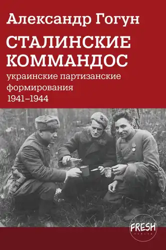 Stalin's commandos