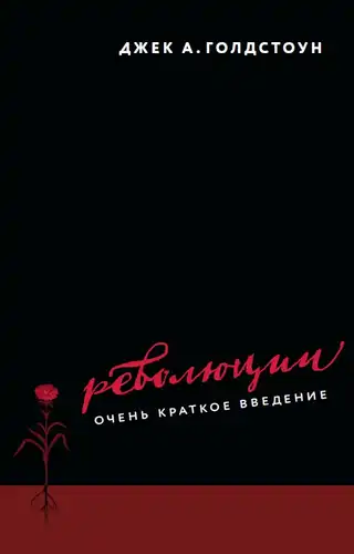 Revolutions. A very brief introduction