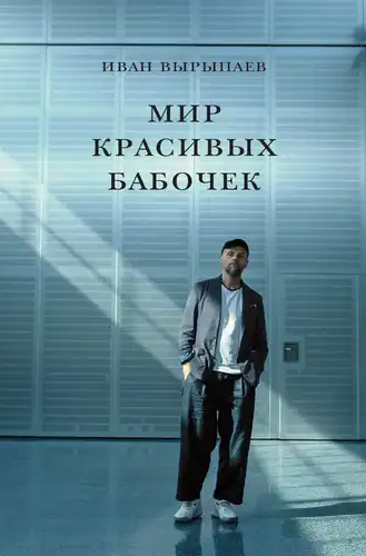 The world of beautiful butterflies