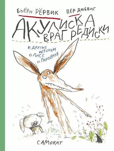 Akuliska priešas ridikėlių