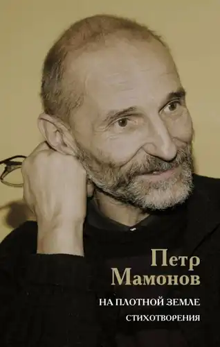 На шчыльнай зямлі