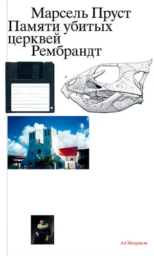 Sužeistoms bažnyčioms atminti