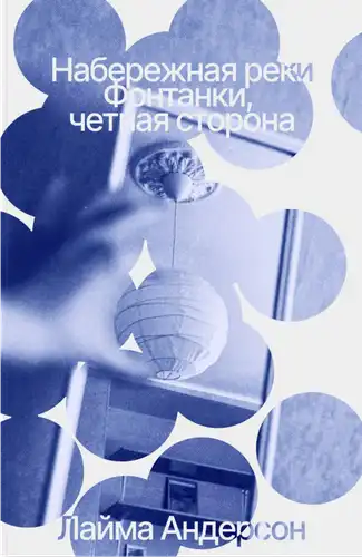 Fontanka River Embankment, even side