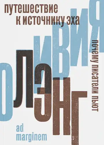 Journey to the Source of the Echo