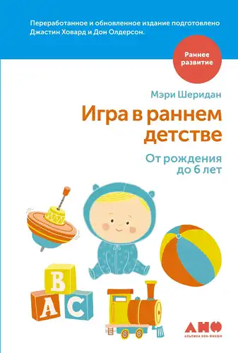 Play in early childhood from birth to 6 years