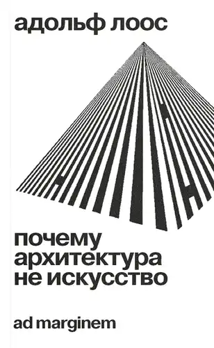 Kodėl architektūra nėra menas