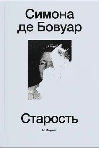 Старасць