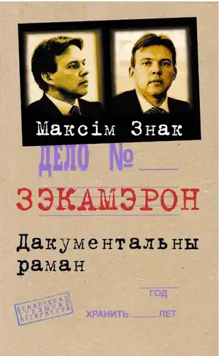 Зекамерон