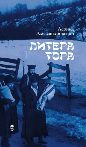 Litera Tora