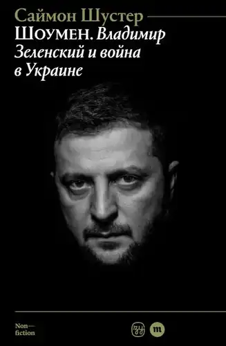 Šoumenas: Vladimiras Zelenskis ir karas Ukrainoje