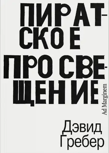 Піратська освіта