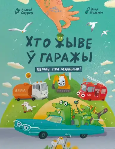 Kas gyvena garaže?
