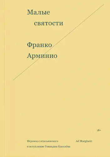 Малі святості