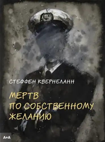 Dead by Own Will