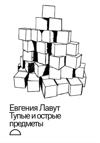 Bukai ir aštrūs daiktai