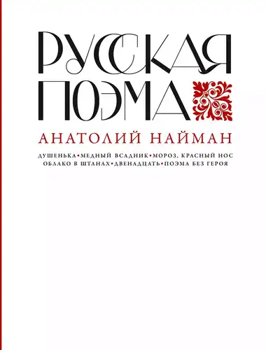 Російська поема