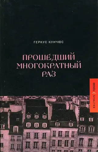 Минуле, що повторюється