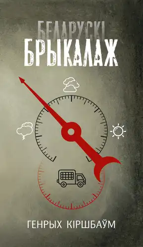 Baltarusijos brikolažas