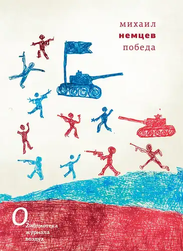 Victory