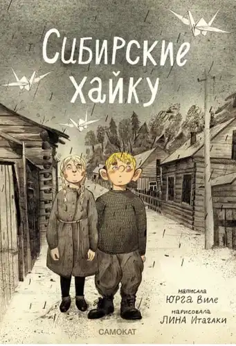 Sibiro haiku
