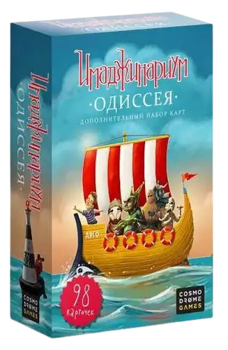 Імаджінаріум. Одіссея