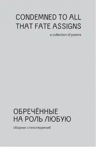 Асуджаныя на ролю любую