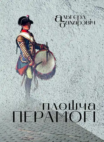 Плошча Перамогі