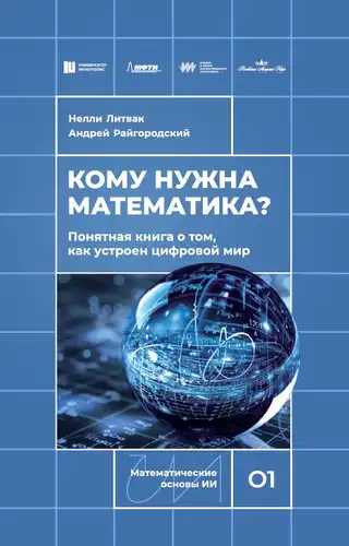 Кому потрібна математика?