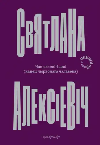Час second-hand