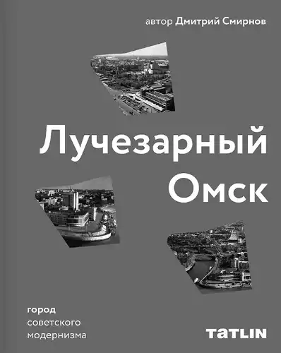 Radiant Omsk