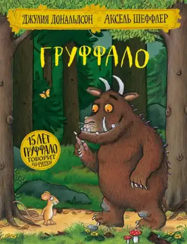 Gruffalas
