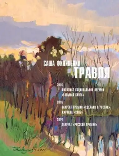 Травля