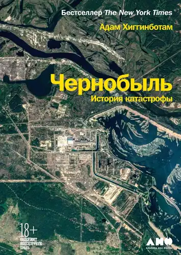Chernobyl. History of the disaster