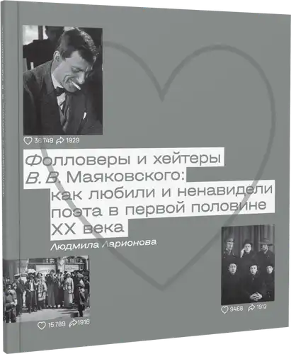 Followers and haters of V. V. Mayakovsky: how the poet was loved and hated in the first half of the 20th century