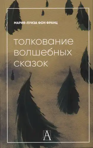 Тлумачэнне чарадзейных казак