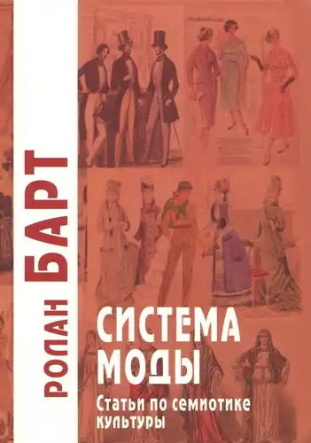 Сістэма моды