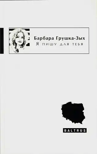 Я пишу для тебе