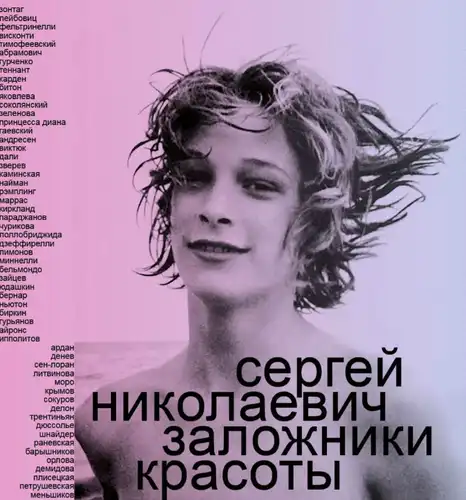 Hostages to Beauty