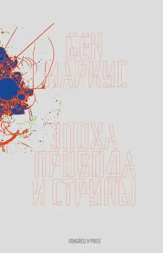 Эпоха провада і струны