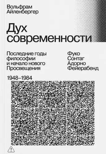 The Spirit of Modernity: The Final Years of Philosophy and the Beginning of a New Enlightenment (1948–1984)