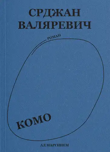Комо