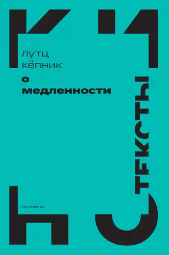 Про повільність